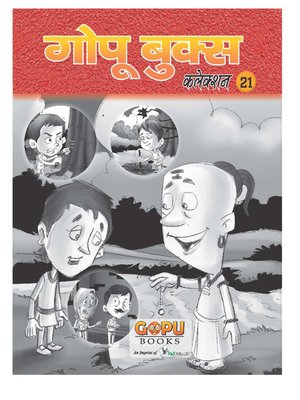 cover image of GOPU BOOKS SANKLAN 21